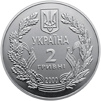 Аверс монети нейзильберу «Монета 55 років Перемоги у ВВВ 1941-1945 років», 2000 рік, 2 ₴