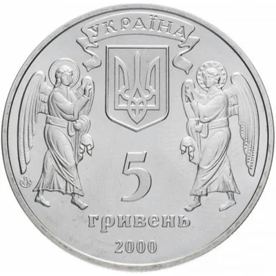 Аверс Монета Хрещення Русі 5 грн.