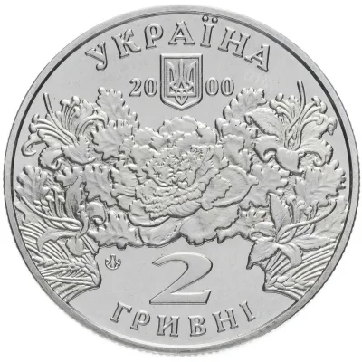 Аверс Монета Катерина Білокур 2 грн.