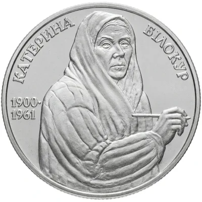 Монета Катерина Білокур 2 грн.