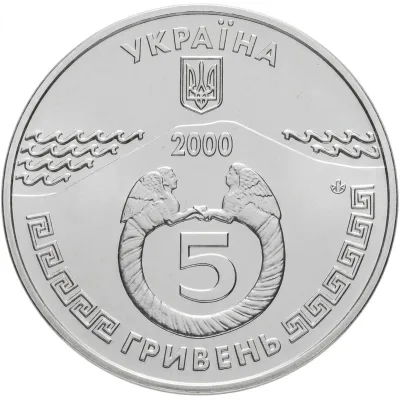 Аверс Монета 2600 років Керчі 5 грн.