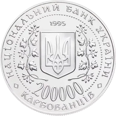 Аверс Монета Місто-герой Одеса 200000 карб.