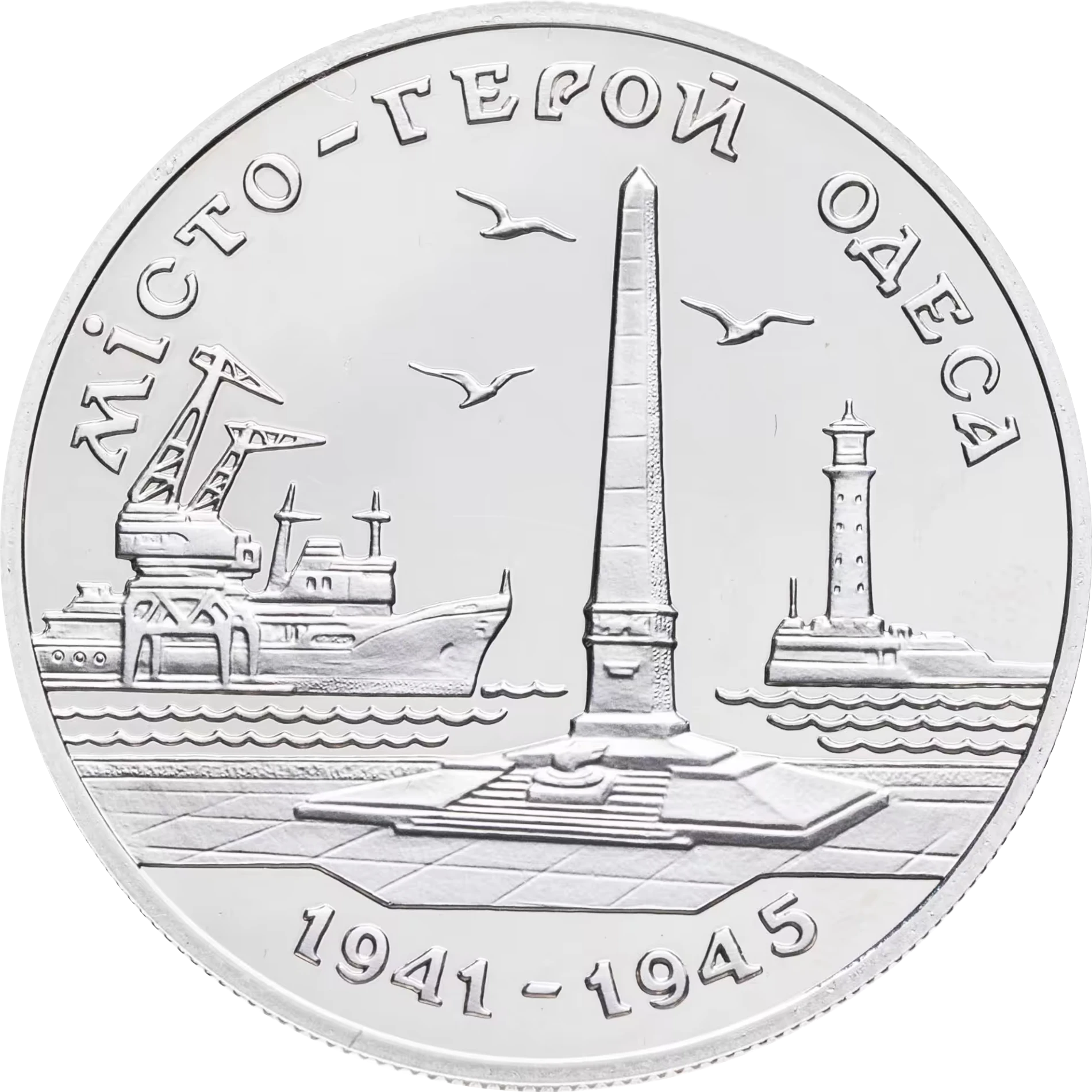 Реверс монети мельхіору «Монета Місто-герой Одеса», 1995 рік, 200000 крб