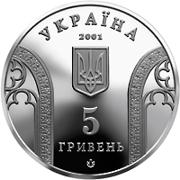 Аверс монети нейзильберу «Монета 10-річчя Національного банку України», 2001 рік, 5 ₴