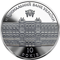 Реверс монети нейзильберу «Монета 10-річчя Національного банку України», 2001 рік, 5 ₴