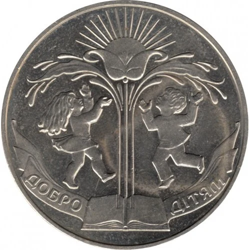 Реверс монети нейзильберу «Монета Добро - дітям», 2001 рік, 2 ₴
