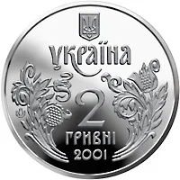 Аверс Монета 5 років Конституції України 2 грн.