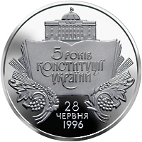 Реверс монети нейзильберу «Монета 5 років Конституції України», 2001 рік, 2 ₴