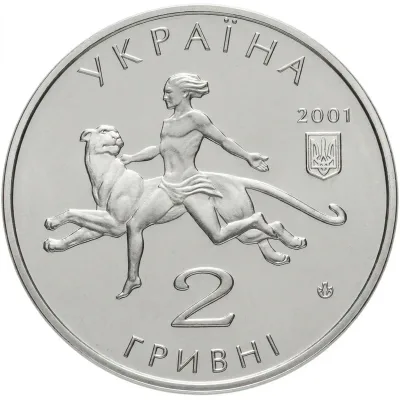 Аверс Монета 100 років Миколаївському зоопарку 2 грн.