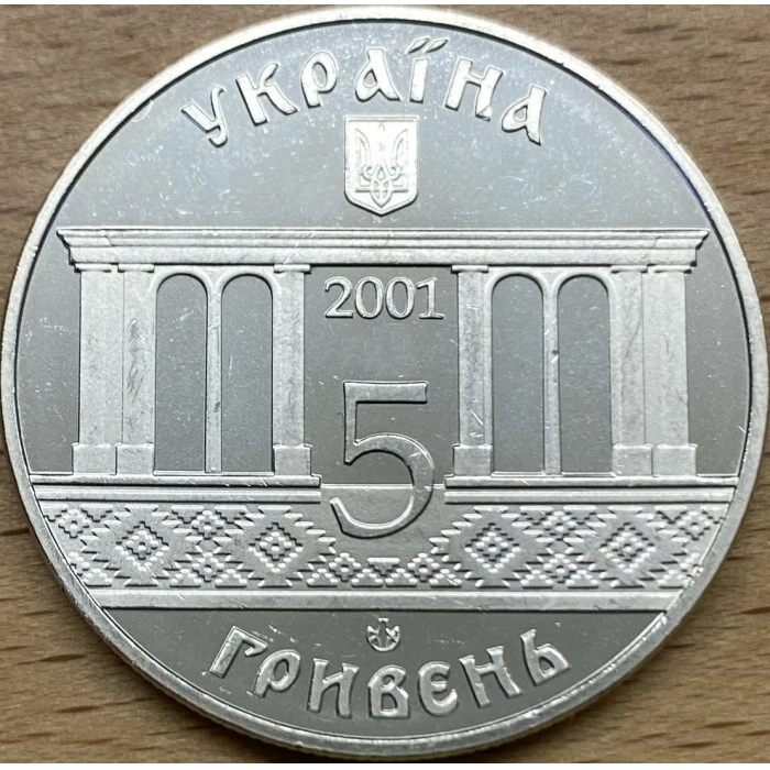 Аверс монети нейзильберу «Монета 400 років Кролевцю», 2001 рік, 5 ₴