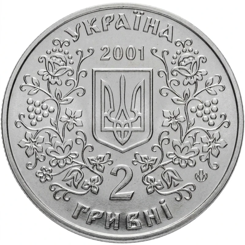 Аверс монети нейзильберу «Монета Михайло Драгоманов», 2001 рік, 2 ₴