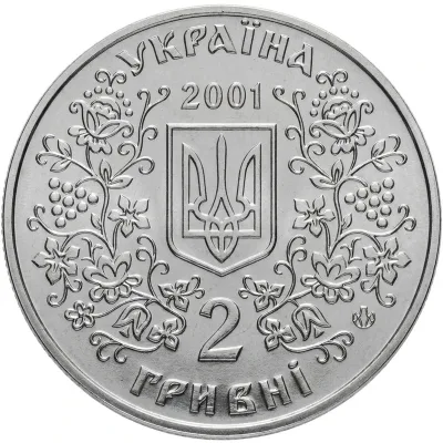 Аверс Монета Михайло Драгоманов 2 грн.