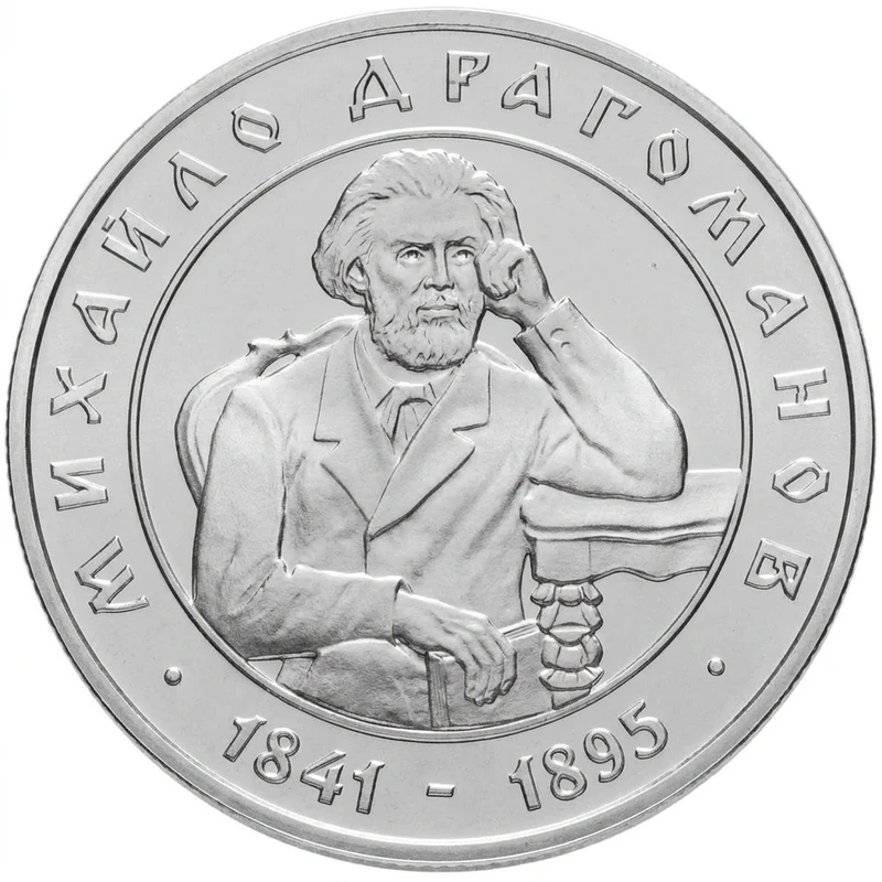 Реверс монети нейзильберу «Монета Михайло Драгоманов», 2001 рік, 2 ₴