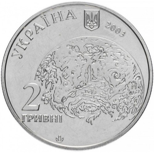 Аверс монети нейзильберу «Монета Володимир Вернадський», 2003 рік, 2 ₴