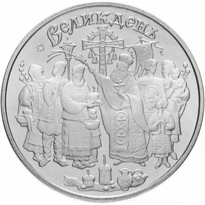 Монета Свято Великодня 5 грн.