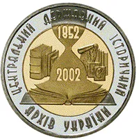 Монета 150 років Центральному державному історичному архіву України 5 грн.